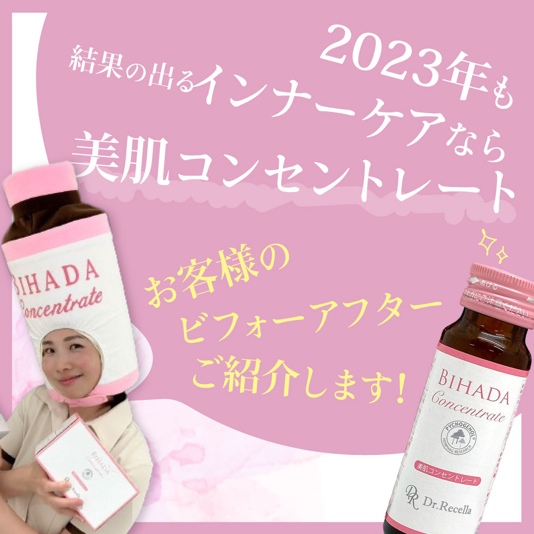 ビフォーアフターあり】今年もすごかった！美肌コンセントレートの